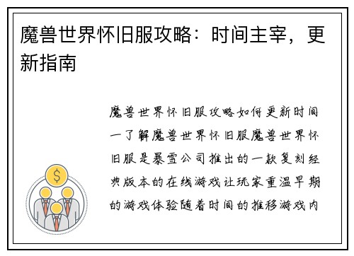 魔兽世界怀旧服攻略：时间主宰，更新指南